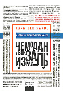 Suitcase, Train Station, Israel: A History of Antisemitism in the USSR