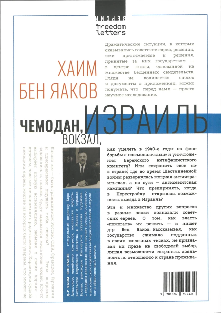 Suitcase, Train Station, Israel: A History of Antisemitism in the USSR