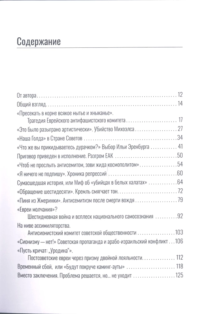 Suitcase, Train Station, Israel: A History of Antisemitism in the USSR