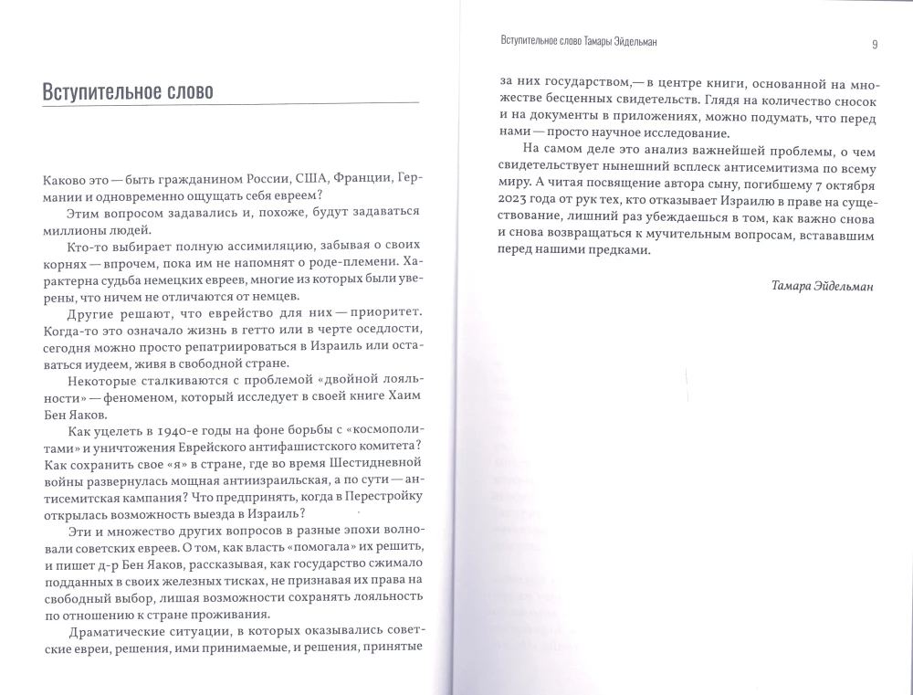 Suitcase, Train Station, Israel: A History of Antisemitism in the USSR