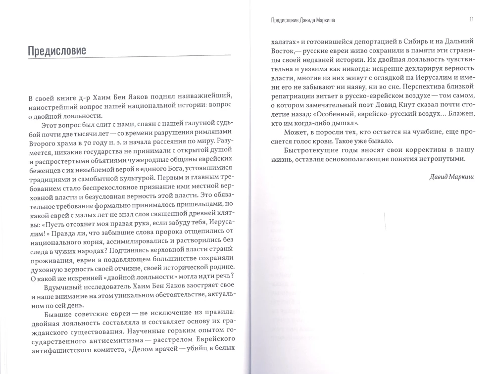 Suitcase, Train Station, Israel: A History of Antisemitism in the USSR