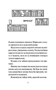 Дни в книжном Морисаки