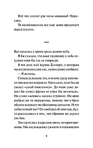 Дни в книжном Морисаки