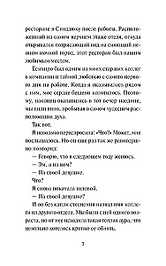 Дни в книжном Морисаки