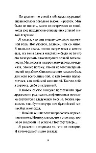 Дни в книжном Морисаки