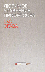 The Favorite Equation of the Professor