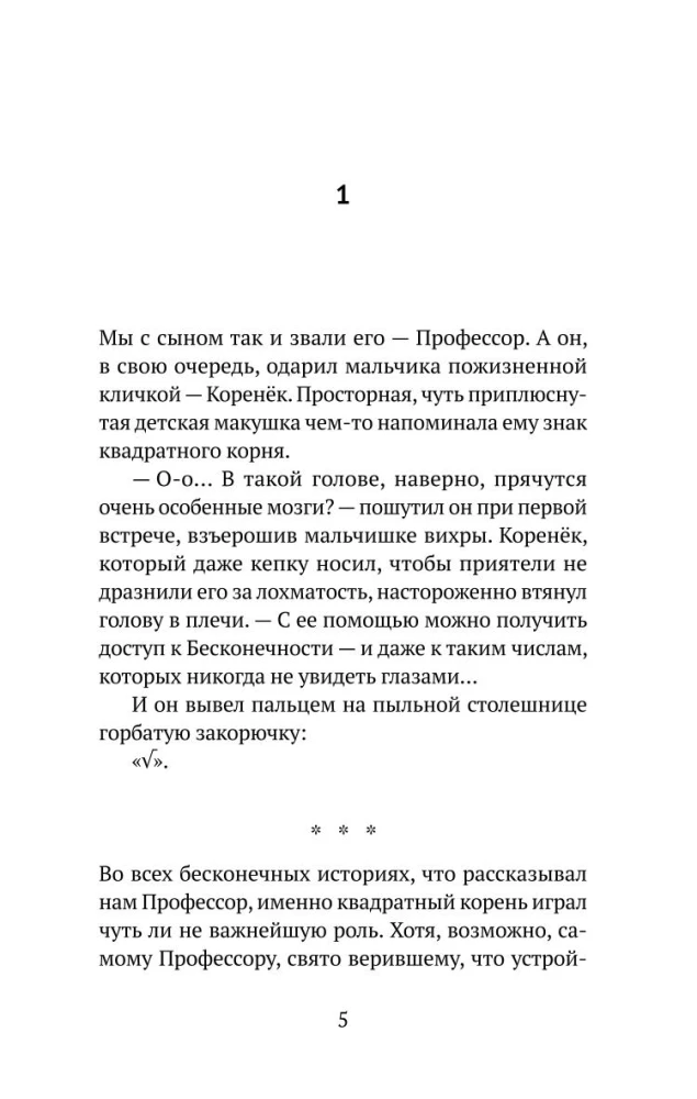 The Favorite Equation of the Professor