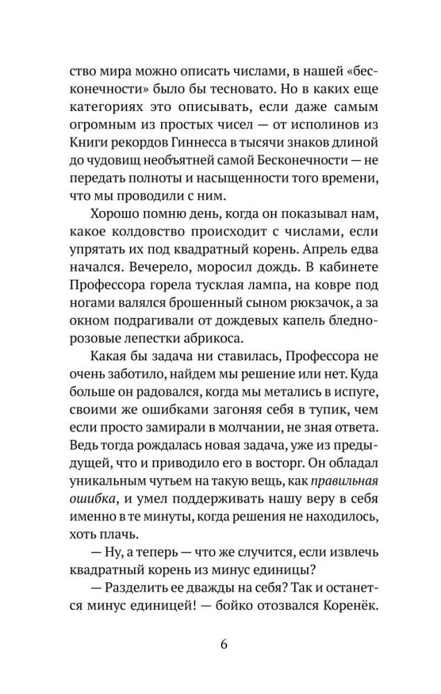 The Favorite Equation of the Professor