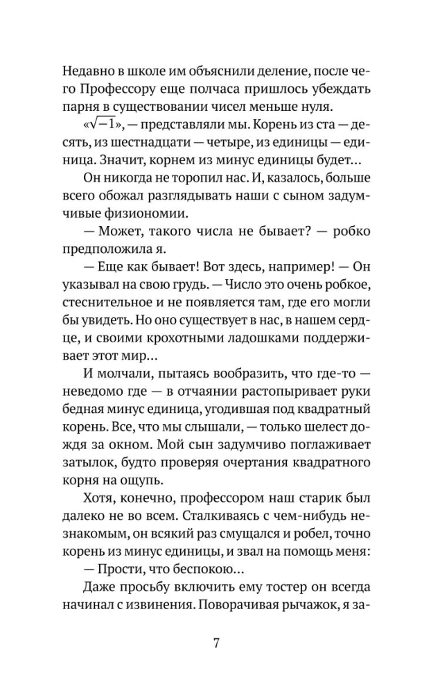 The Favorite Equation of the Professor