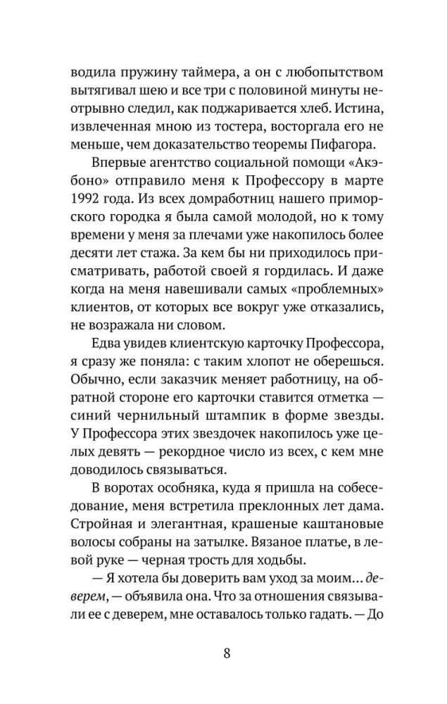 The Favorite Equation of the Professor