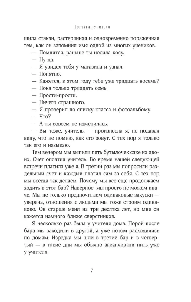 Портфель учителя