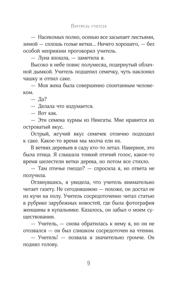 Портфель учителя