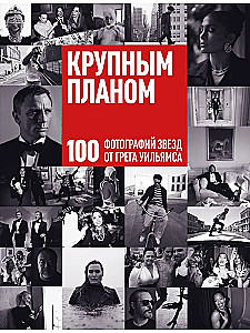 Suure lähedale. 100 fotot tähti Greg Williamsilt