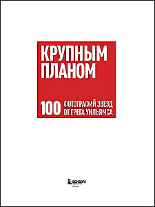 Suure lähedale. 100 fotot tähti Greg Williamsilt