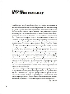 Suure lähedale. 100 fotot tähti Greg Williamsilt