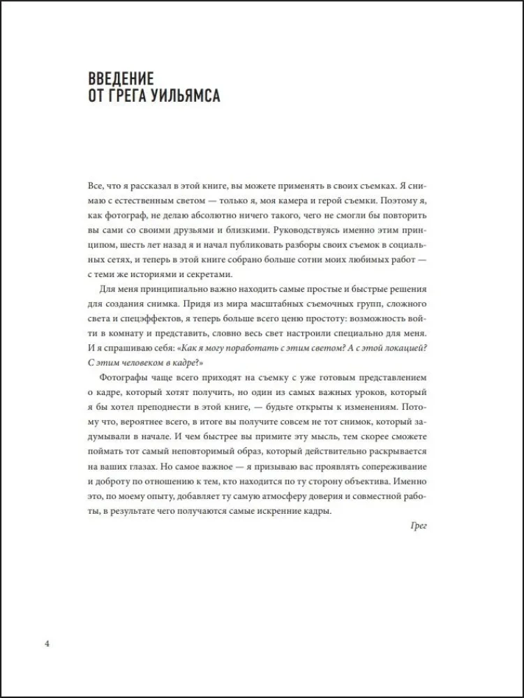 Suure lähedale. 100 fotot tähti Greg Williamsilt