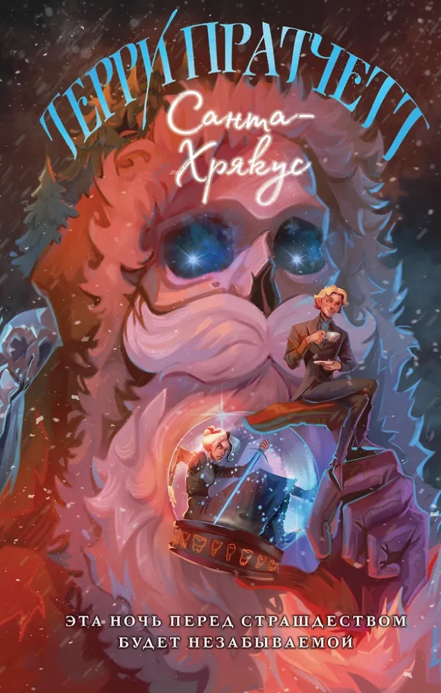 Santa-Hryakus