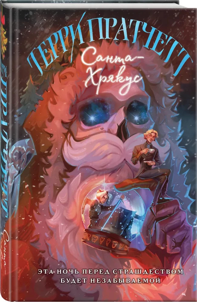 Santa-Hryakus