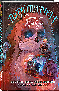 Santa-Hryakus