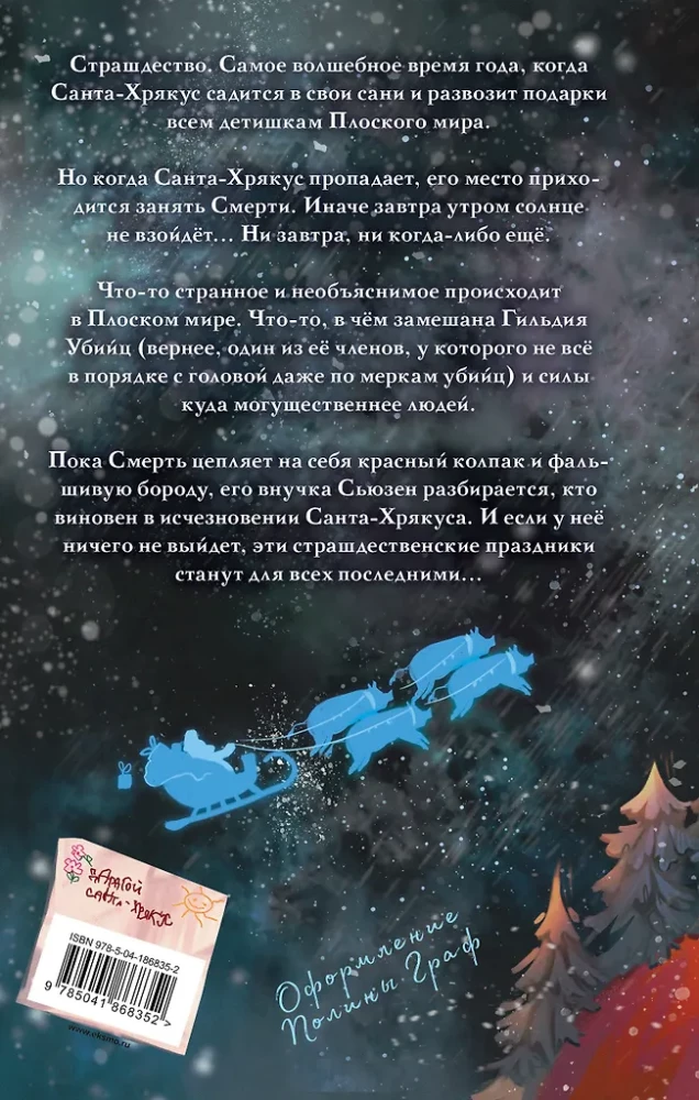Santa-Hryakus