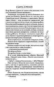 Santa-Hryakus