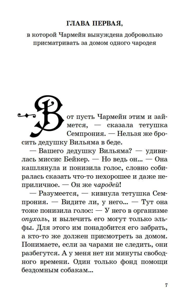 Дом с характером