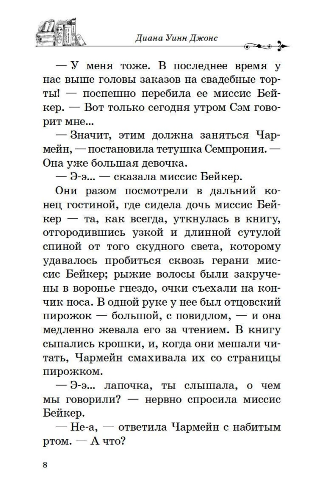 Дом с характером