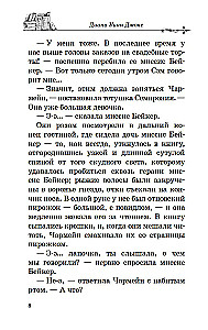 Дом с характером