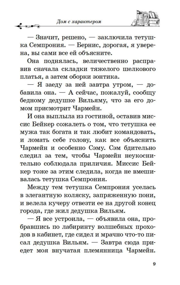 Дом с характером