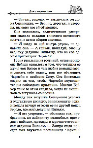 Дом с характером