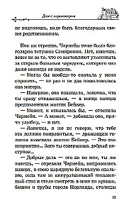 Дом с характером