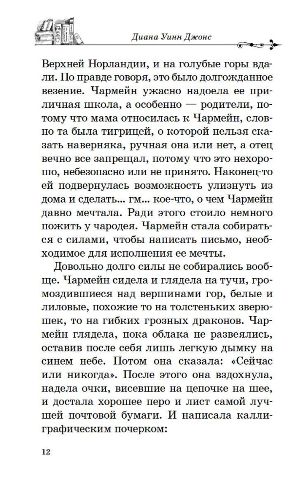 Дом с характером