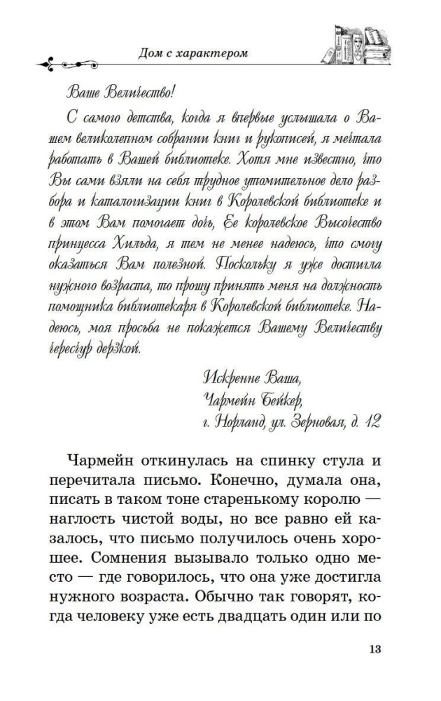 Дом с характером