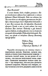 Дом с характером