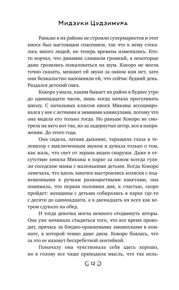 The Lonely Castle in the Mirror