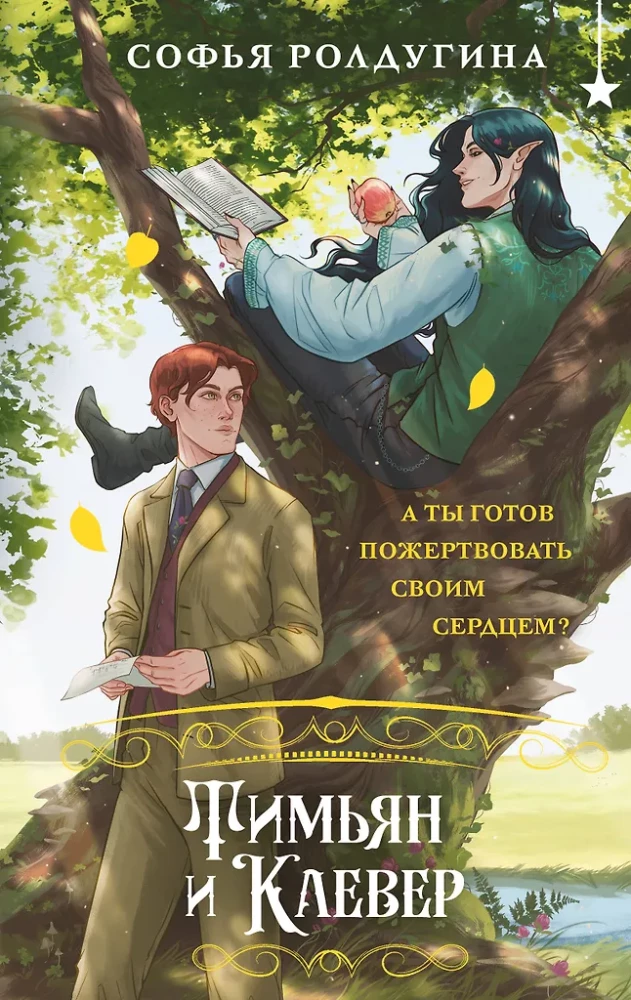 Tymian i Czerwony Klee