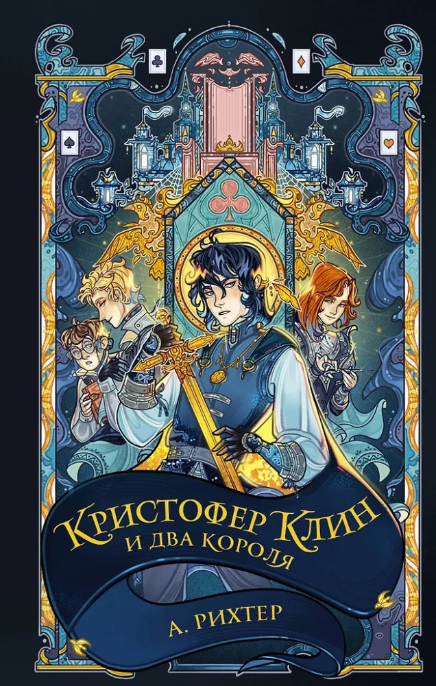 Kristofers Klins un divi ķēniņi