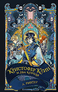 Kristofers Klins un divi ķēniņi