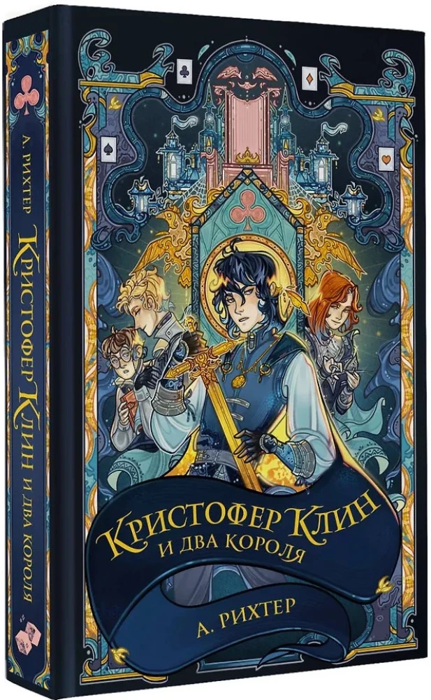 Kristofers Klins un divi ķēniņi