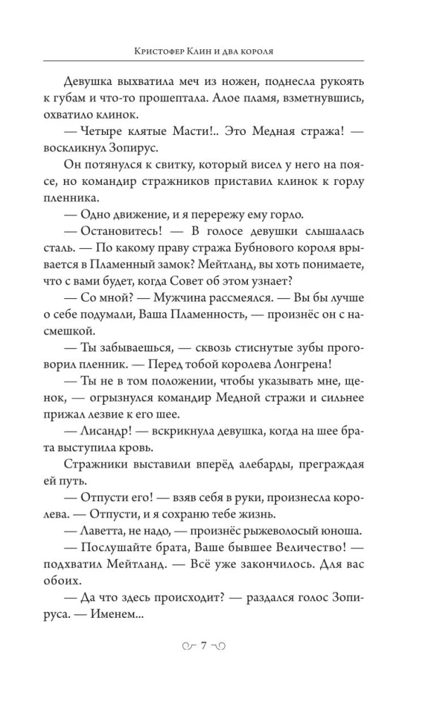 Kristofers Klins un divi ķēniņi