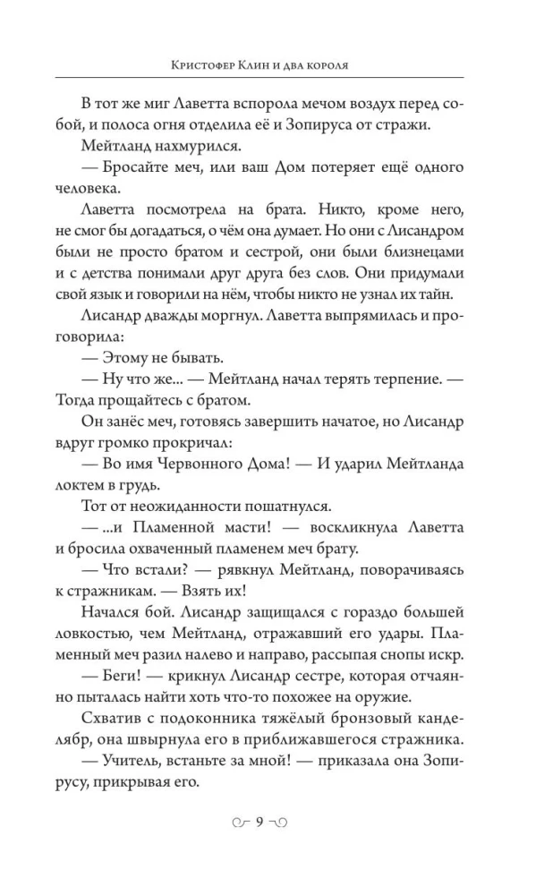 Kristofers Klins un divi ķēniņi