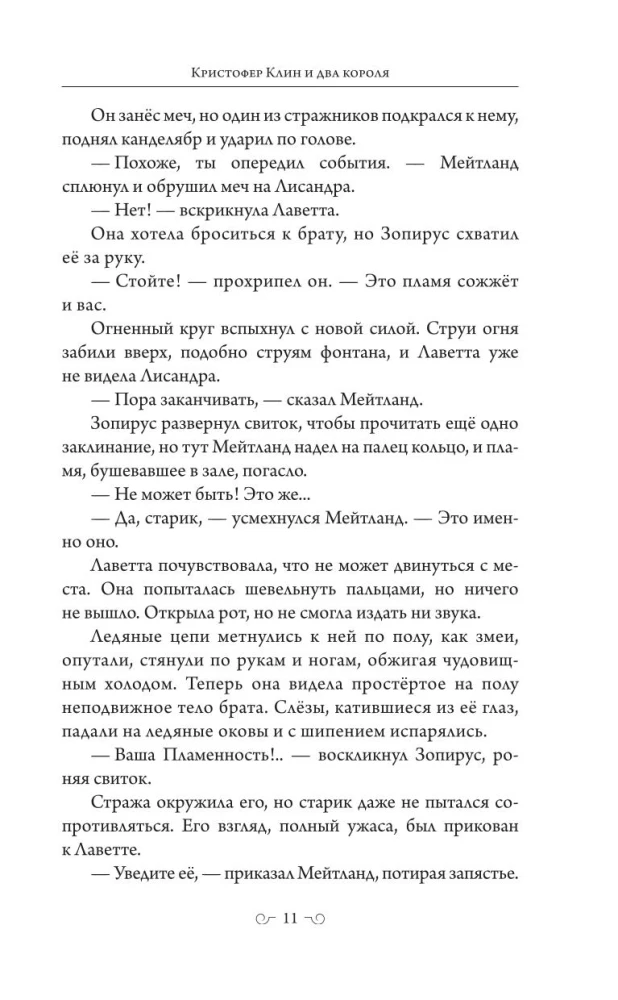 Kristofers Klins un divi ķēniņi