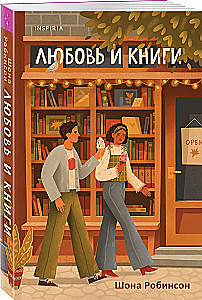 Mīlestība un grāmatas