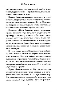 Mīlestība un grāmatas