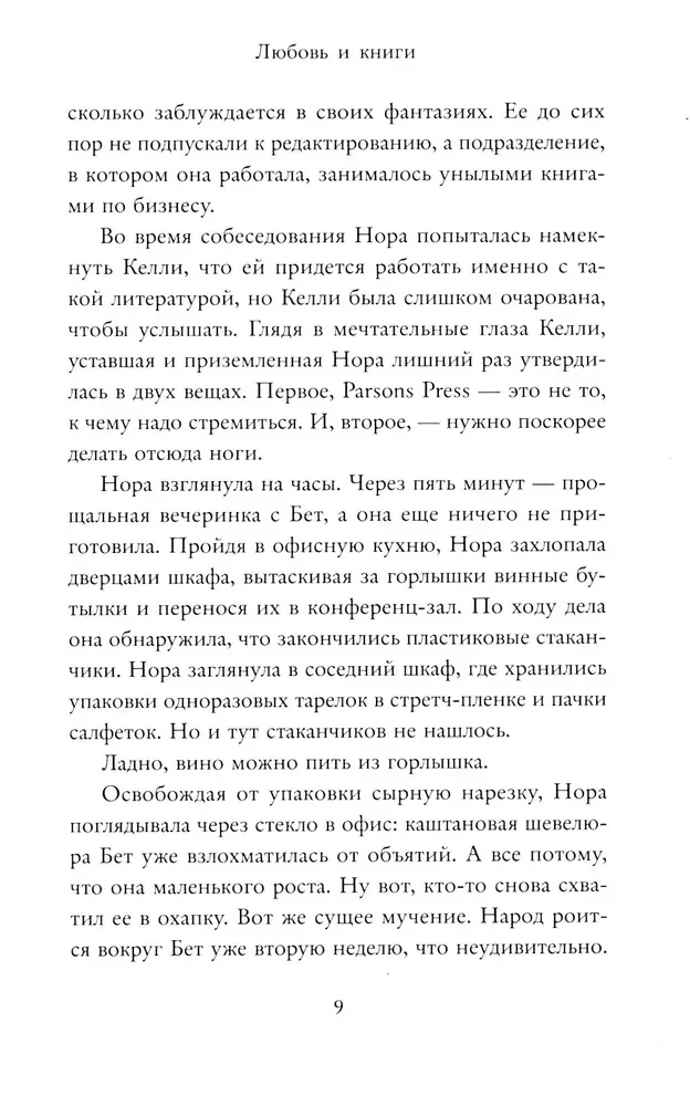 Mīlestība un grāmatas