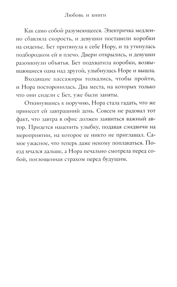 Mīlestība un grāmatas