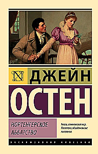 Нортенгерское аббатство