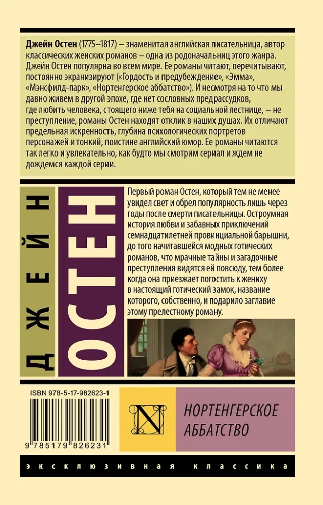 Нортенгерское аббатство