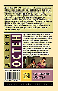 Нортенгерское аббатство