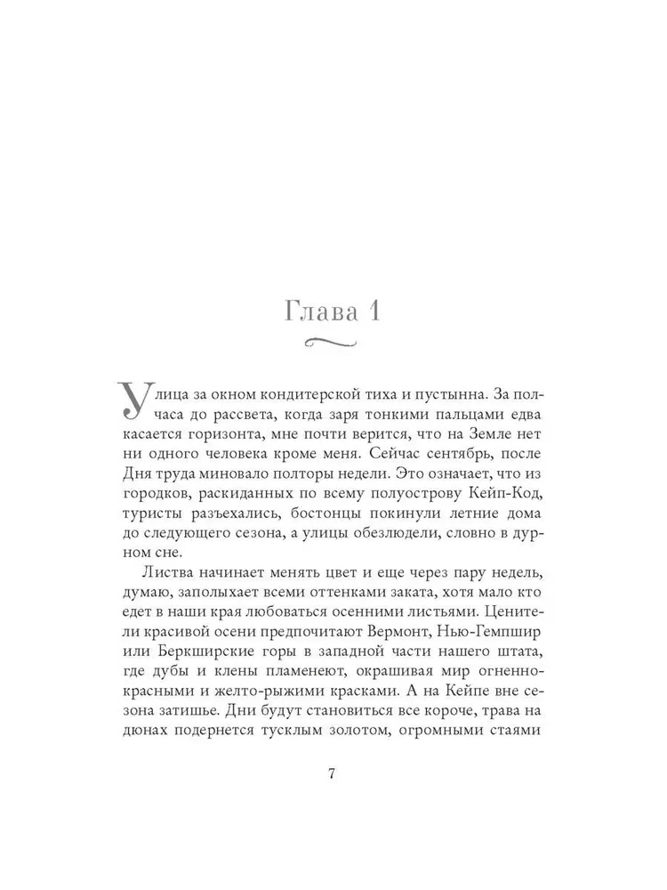 Zapomnienie pachnie cynamonem